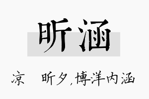 昕涵名字的寓意及含义