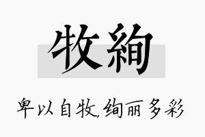 牧绚名字的寓意及含义