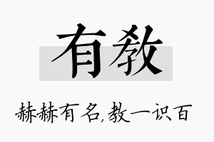 有教名字的寓意及含义