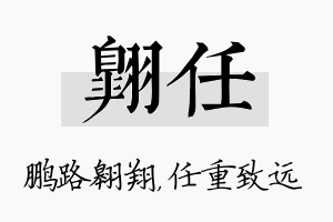 翱任名字的寓意及含义