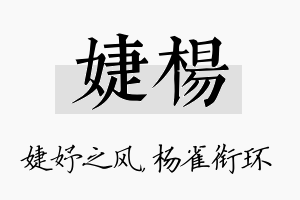 婕杨名字的寓意及含义