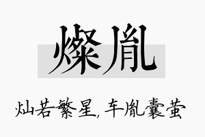 灿胤名字的寓意及含义