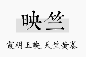 映竺名字的寓意及含义