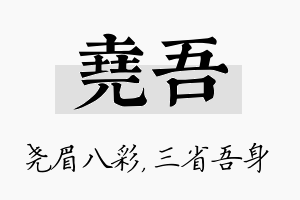 尧吾名字的寓意及含义