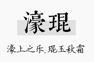 濠琨名字的寓意及含义