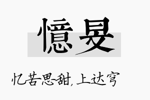 忆旻名字的寓意及含义