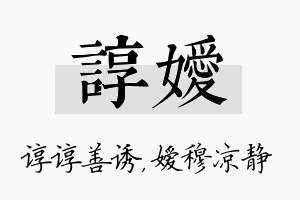 谆嫒名字的寓意及含义