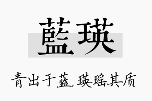 蓝瑛名字的寓意及含义