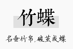 竹蝶名字的寓意及含义