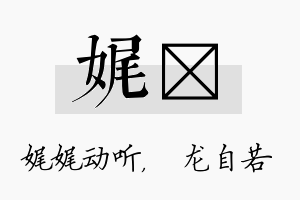 娓洺名字的寓意及含义