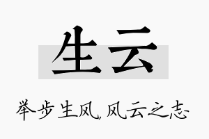 生云名字的寓意及含义