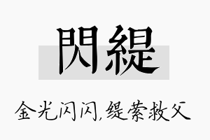 闪缇名字的寓意及含义