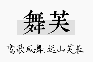 舞芙名字的寓意及含义