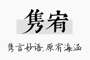 隽宥名字的寓意及含义