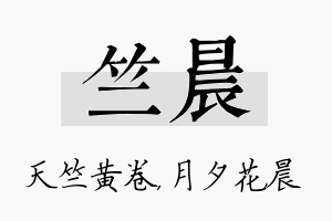 竺晨名字的寓意及含义