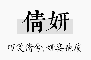 倩妍名字的寓意及含义