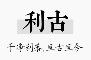 利古名字的寓意及含义