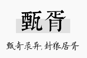 甄胥名字的寓意及含义