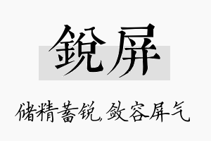 锐屏名字的寓意及含义