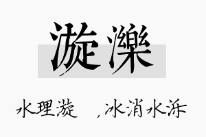 漩泺名字的寓意及含义