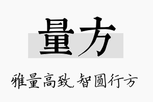 量方名字的寓意及含义