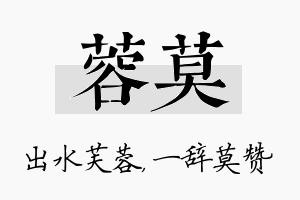 蓉莫名字的寓意及含义