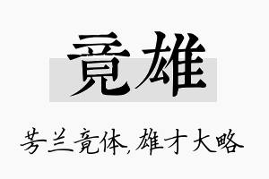 竟雄名字的寓意及含义