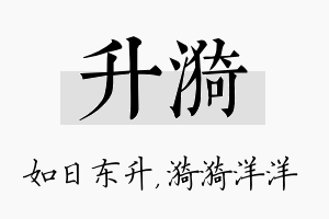 升漪名字的寓意及含义