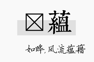 珺蕴名字的寓意及含义