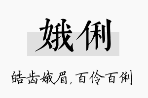 娥俐名字的寓意及含义