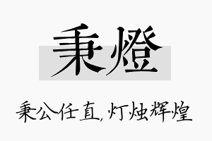 秉灯名字的寓意及含义