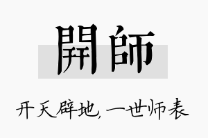 开师名字的寓意及含义