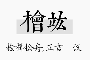 桧竑名字的寓意及含义