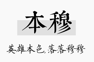 本穆名字的寓意及含义