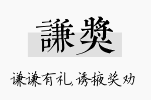 谦奖名字的寓意及含义