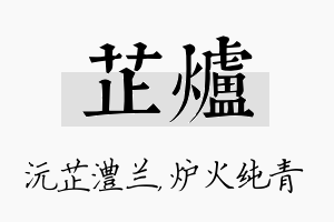 芷炉名字的寓意及含义