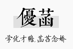 优菡名字的寓意及含义