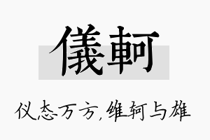 仪轲名字的寓意及含义