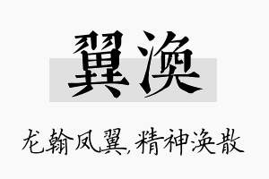 翼涣名字的寓意及含义