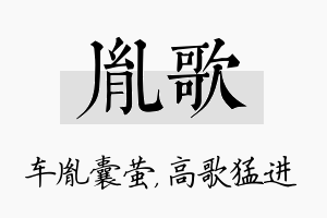 胤歌名字的寓意及含义