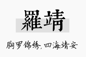 罗靖名字的寓意及含义