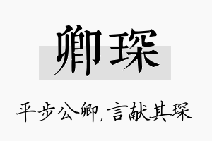 卿琛名字的寓意及含义