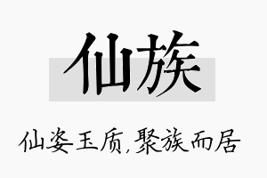 仙族名字的寓意及含义