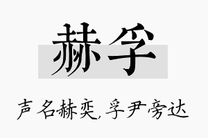 赫孚名字的寓意及含义