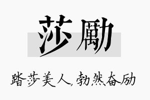 莎励名字的寓意及含义