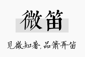 微笛名字的寓意及含义