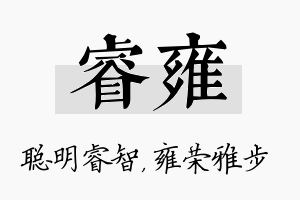 睿雍名字的寓意及含义