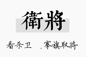 卫将名字的寓意及含义