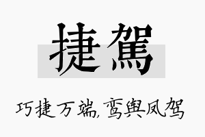 捷驾名字的寓意及含义