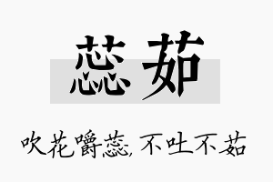 蕊茹名字的寓意及含义